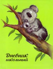 Дневник шк. СМЕШНЫЕ КОАЛЫ,интегр,51795