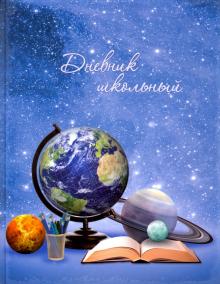 Дневник шк. ПЛАНЕТА ЗНАНИЙ,51799