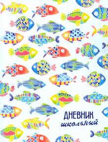 Дневник шк. ЦВЕТНЫЕ РЫБКИ,вельвет,51896