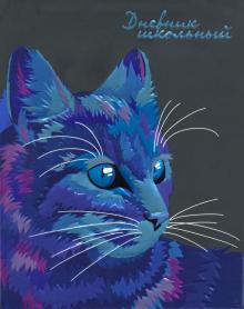 Дневник шк. ПЕРЛАМУТРОВЫЙ КОТ,интегр,51905