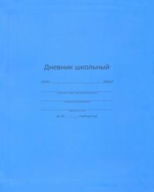 Дневник шк. СИНИЙ,интегр,51914