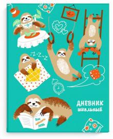 Дневник шк. ЛЕНИВЦЫ,интегр,51938