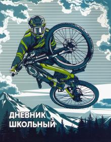 Дневник шк. ВЕЛОСПОРТ,интегр,51945