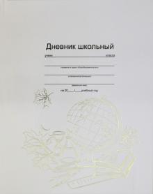 Дневник шк. ГЛОБУС И КНИГИ,51976