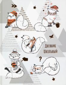 Дневник шк. ЛИСИЧКА,51984