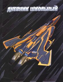 Дневник шк. КОСМОЛЕТ,51987