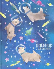 Дневник шк. ОВЕЧКИ- КОСМОНАВТЫ,51994