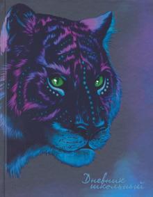 Дневник шк. ТИГР,52001