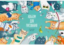 Альбом для рис.12л,КОТИКИ,52011