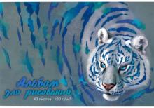 Альбом для рис.40л,ТИГР,52028
