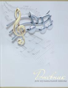 Дневник д/муз.школы МЕЛОДИЯ,52137