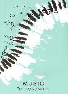 Тетрадь для нот 32л,КЛАВИШИ-ПТИЦЫ,52155