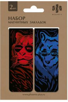 Закладки магнитные д/книг 2шт Лев,52161