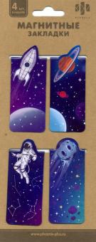 Закладки магнитные д/книг 4шт Космос, 52169