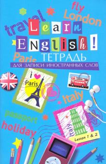 Тетрадь д/записи иностр.слов 32л,А6,ПОЕЗДКА,52193