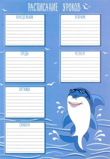 Расписание уроков А4,УМНАЯ АКУЛА,52278