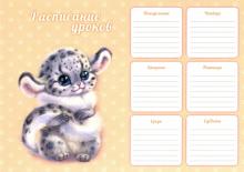 Расписание уроков А4,ЗВЕРЕК,52285