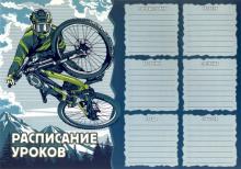 Расписание уроков А4,ГОРНЫЙ БАЙК,52291