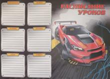 Расписание уроков А3,ГОНОЧНАЯ МАШИНА,52298