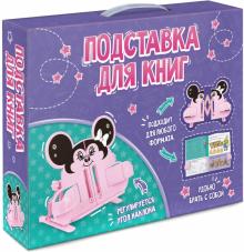 Подставка д/книг и уч.28.6x7x23.5 пласт.Мышь,54106