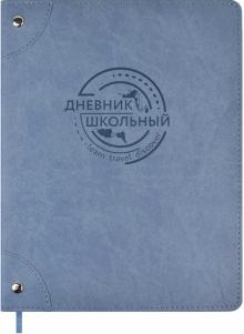 Дневник шк. СЕРО-ГОЛУБОЙ,мягк,54240