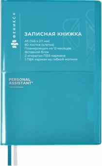 Зап.книжка 96л,148*211,БИРЮЗОВЫЙ,54295