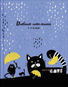 Дневник 1-4 кл. КОТ В САПОЖКАХ,56486