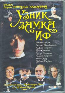 DVD Узник замка Иф. 1-3 серии