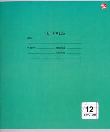 Тетрадь 12л,кос.линия,Однотонная,5видов,ТКЛ124995