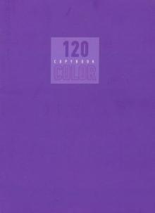 Тетрадь 120л,А4,Лиловый,Т41205190