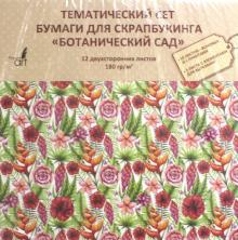Тематич.бумага д/скрапб.12л,Ботан.сад,НБС12404
