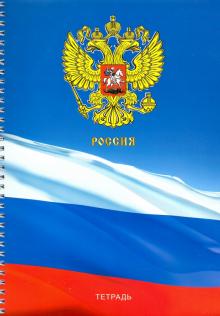 Тетрадь для конспект.60л,А4,спир,Гос.сим,ТС4604467