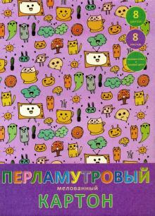 Картон перламут.мел.8л,8цв,Смеш.картинки,ЦКПМ88438