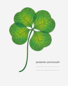 Дневник шк. Новый белый.Удачи!,ДН204801