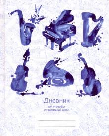Дневник д/муз.школы,Диз.1(20),ДМЛ204801