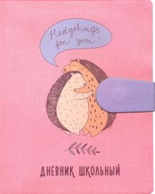 Дневник шк. Marshmall.Диз.4,инт,иск.кожа,ДИК204818