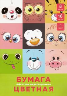 Бумага цв.офсет.двуст.16л,8цв,Мил.друзья,ЦБ2168324