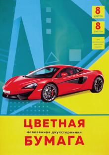 Бумага цв.двустор.мел.8л,8цв,Супер–авто,ЦБМ288329