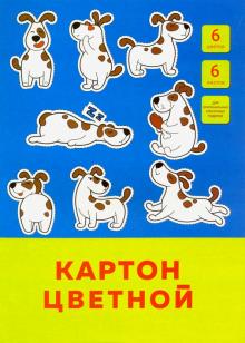 Картон цв.6л,6цв,Забавный щенок,ЦК66454