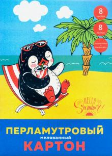 Картон перл.мелов.8л,8цв,Приключ.пингвин,ЦКПМ88466