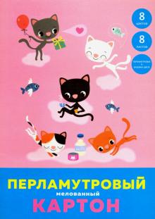 Картон перл.мелов.8л,8цв,Жизнь кота,ЦКПМ88468