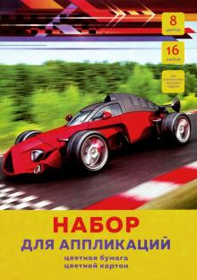 Картон и бумага цв.офс.16л,8цв,Гиперкар,НЦКБ168478