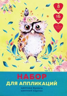 Картон и бумага цв.офс.16л,8цв,Ск.сова,НЦКБ168479