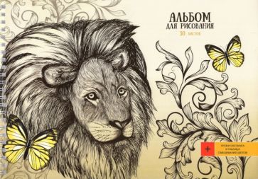 Альбом для рис.30л,греб,Царь зверей,АС302235