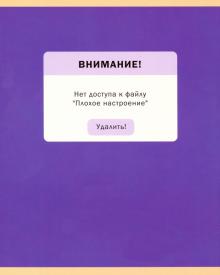 Тетрадь 48л,Внимание!,ассортимент,ТК487328