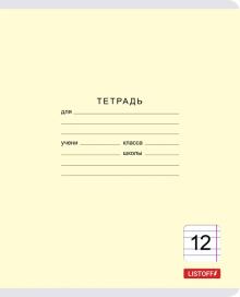 Тетрадь 12л,узкая линия,Классическая,ТЛУ127417