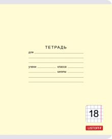 Тетрадь 18л,клетка,Классическая,ассорти,ТК187423