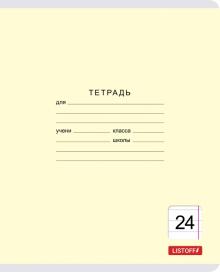 Тетрадь 24л,линия,Классическая,ассортиментТЛ247426