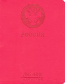 Дневник шк. Гос.символика.Диз.7,интегр,ДИК214802