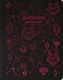 Дневник шк. Stellary.Диз.1,интегр,ДИКФ214806